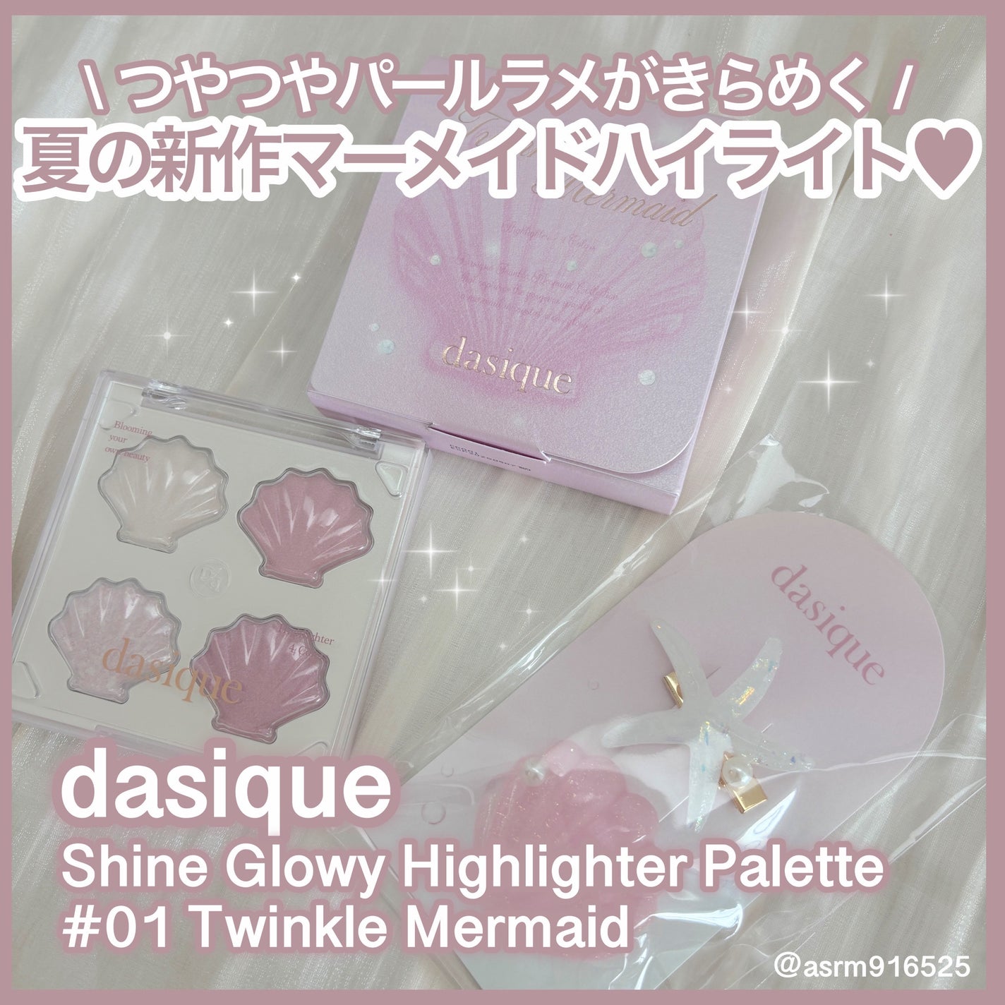 シャイングロイハイライターパレット/dasique/クリームハイライトを使ったクチコミ(1枚目)