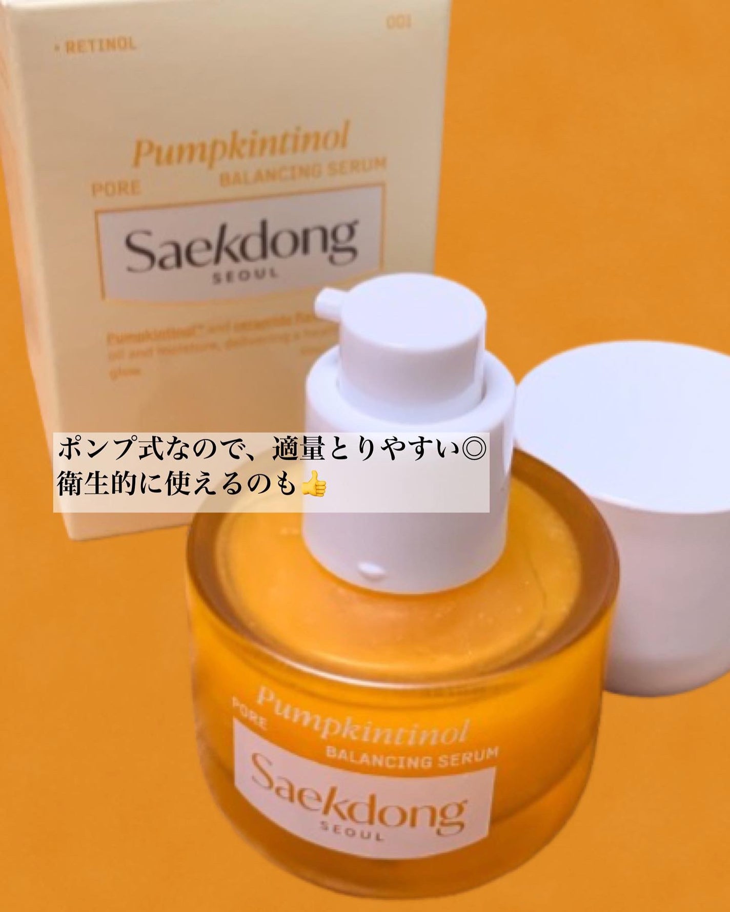 PUMPKINTINOL セラム/Saekdong SEOUL/美容液を使ったクチコミ(2枚目)