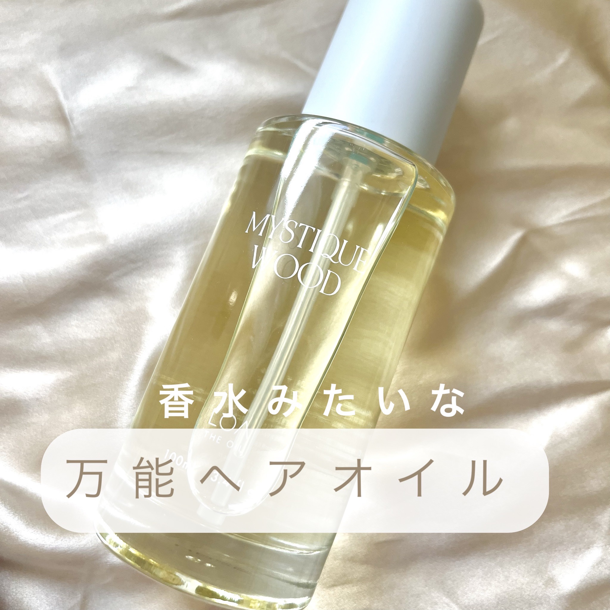 loa the oil/LOA The Oil/ヘアオイルを使ったクチコミ（1枚目）