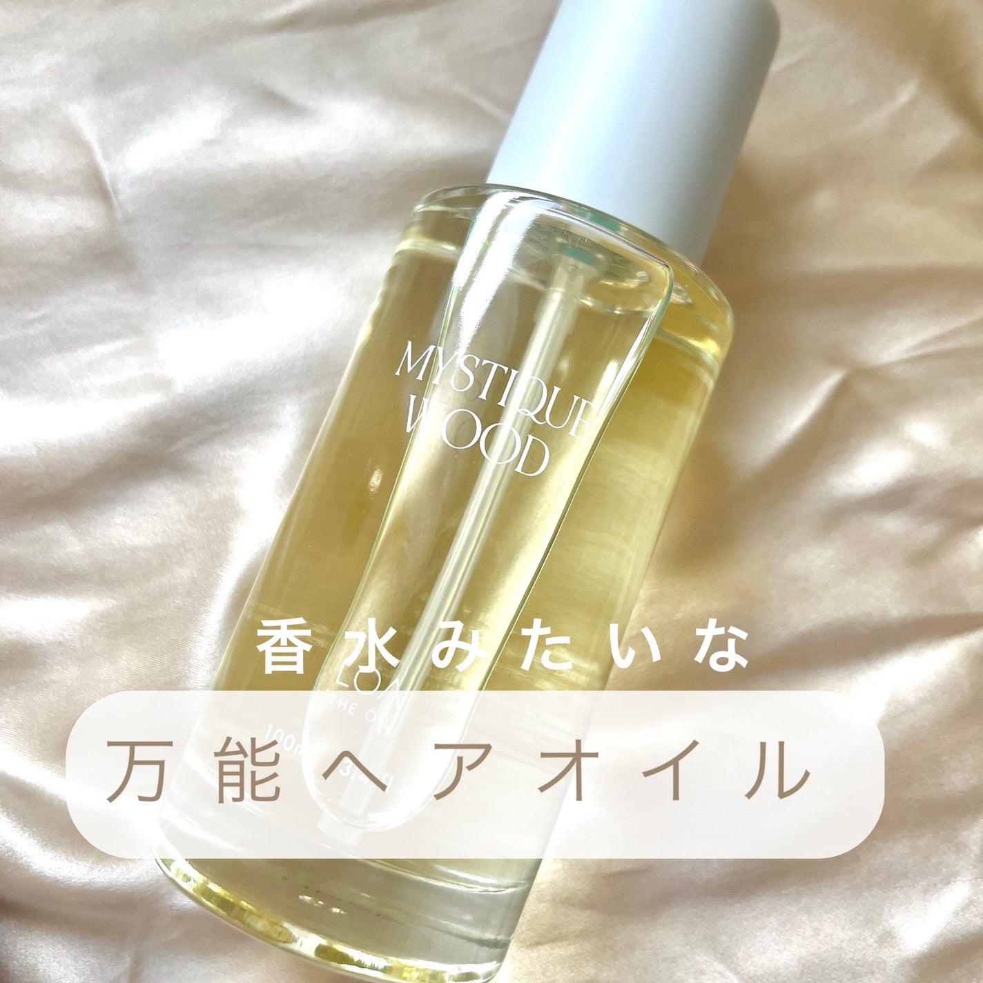 loa the oil/LOA The Oil/ヘアオイルを使ったクチコミ(1枚目)