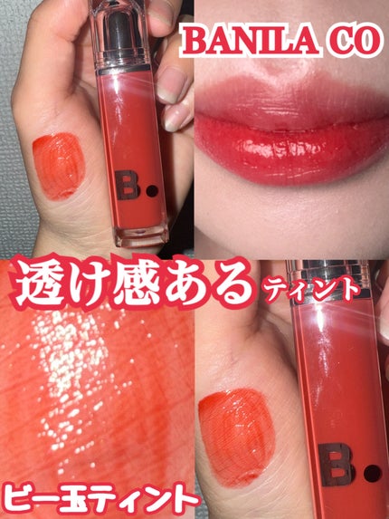 バニラコ デューグロウティント/BANILA CO/リップティントを使ったクチコミ(1枚目)