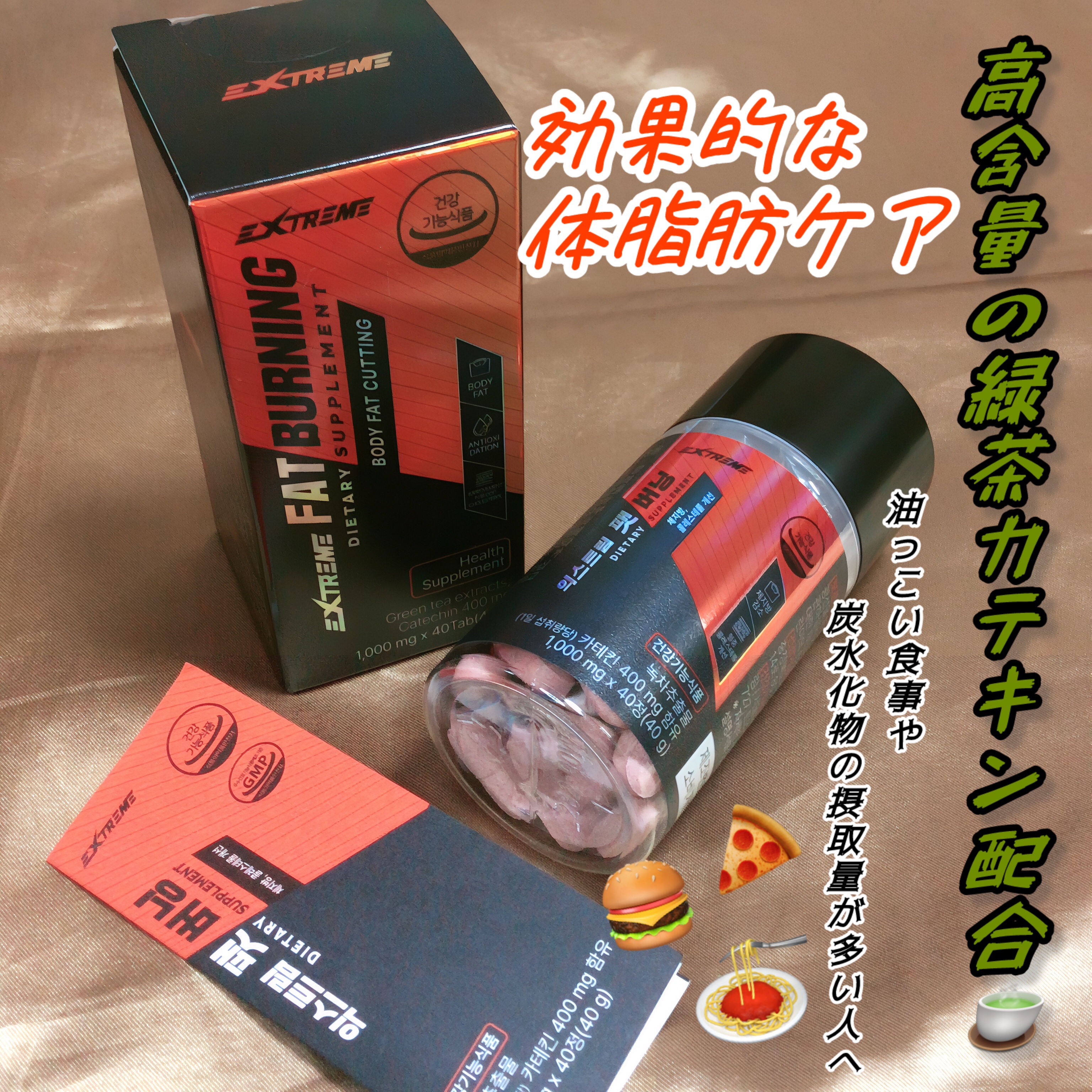 ファットバーニング/EXTREME/ボディサプリメントを使ったクチコミ（1枚目）