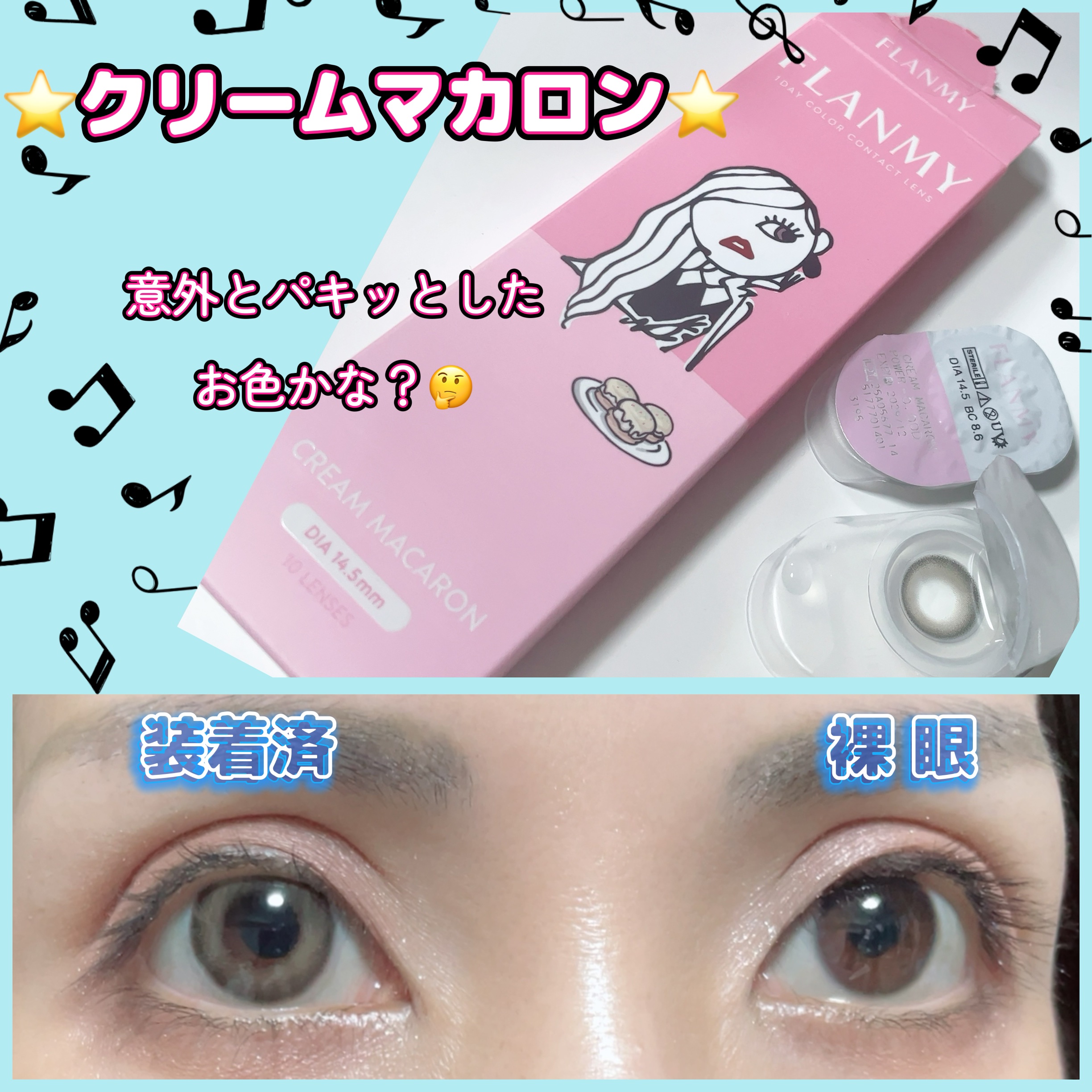 FLANMY 1day/FLANMY/ワンデー（１DAY）カラコンを使ったクチコミ（1枚目）