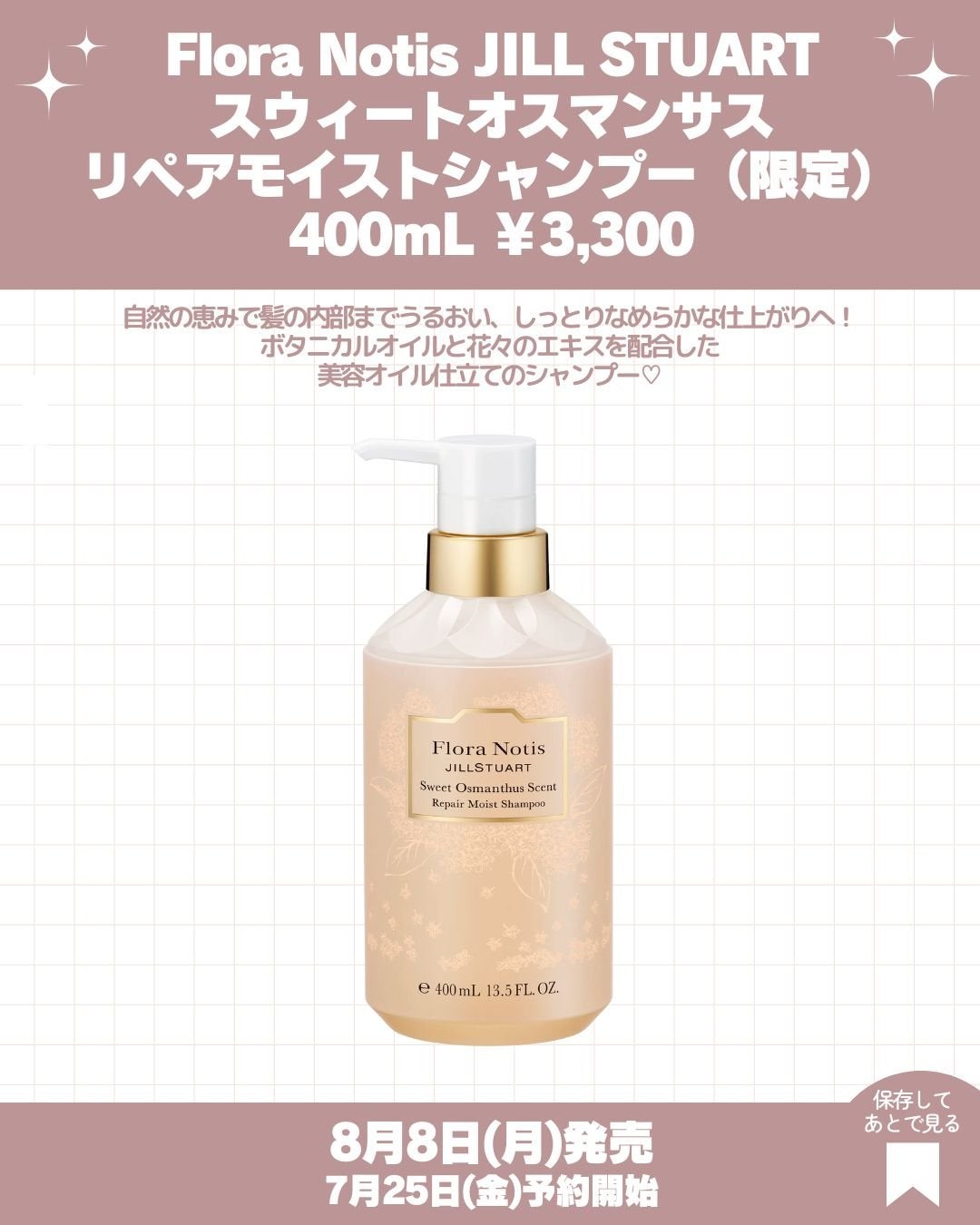 スウィートオスマンサス リペアモイストシャンプー / リペアモイストトリートメント/Flora Notis JILL STUART/市販シャンプーを使ったクチコミ(8枚目)