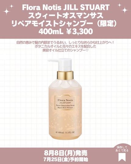 スウィートオスマンサス リペアモイストシャンプー / リペアモイストトリートメント/Flora Notis JILL STUART/市販シャンプーを使ったクチコミ(8枚目)