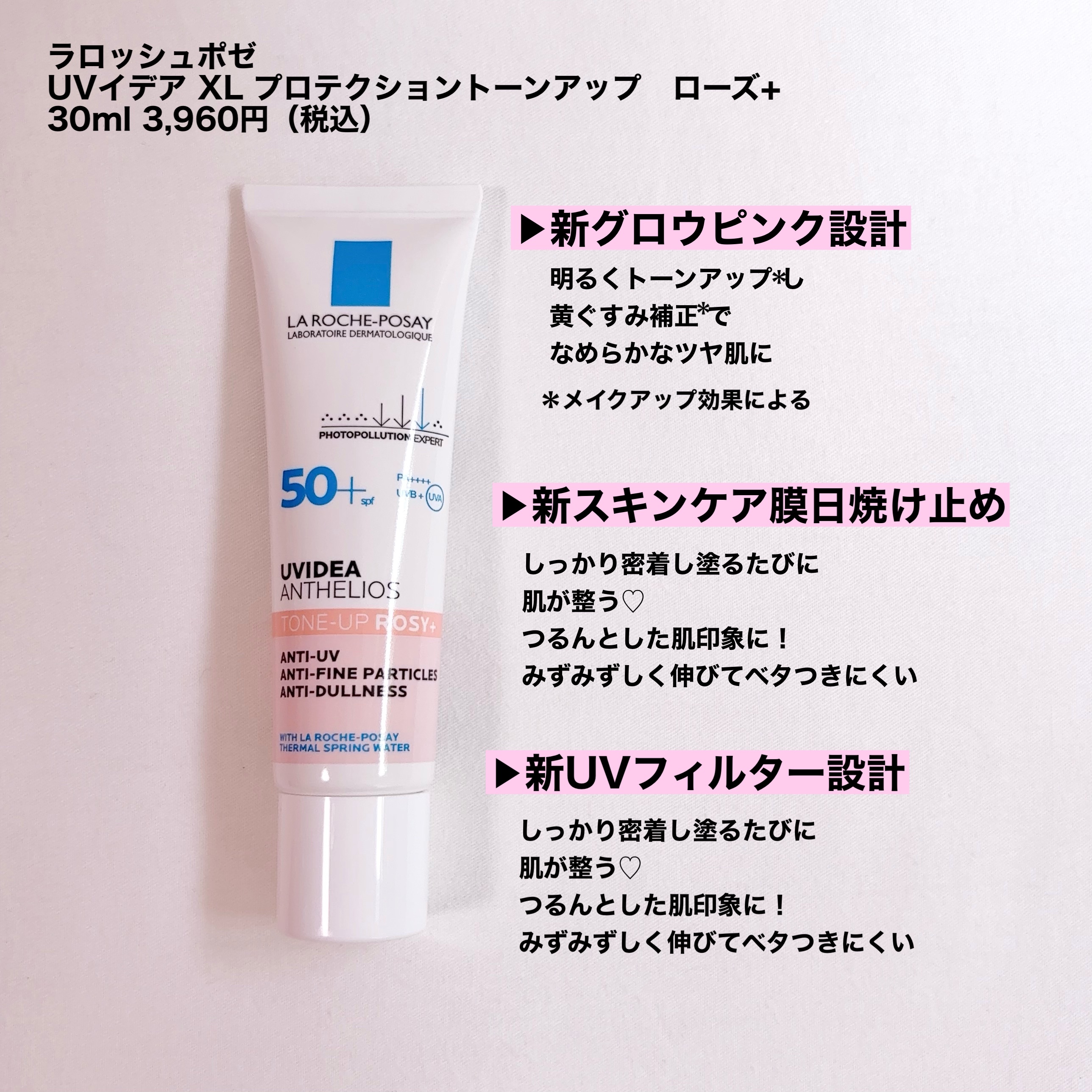 UVイデア XL プロテクショントーンアップ ローズ+/ラ ロッシュ ポゼ/日焼け止め・UVケアを使ったクチコミ（2枚目）