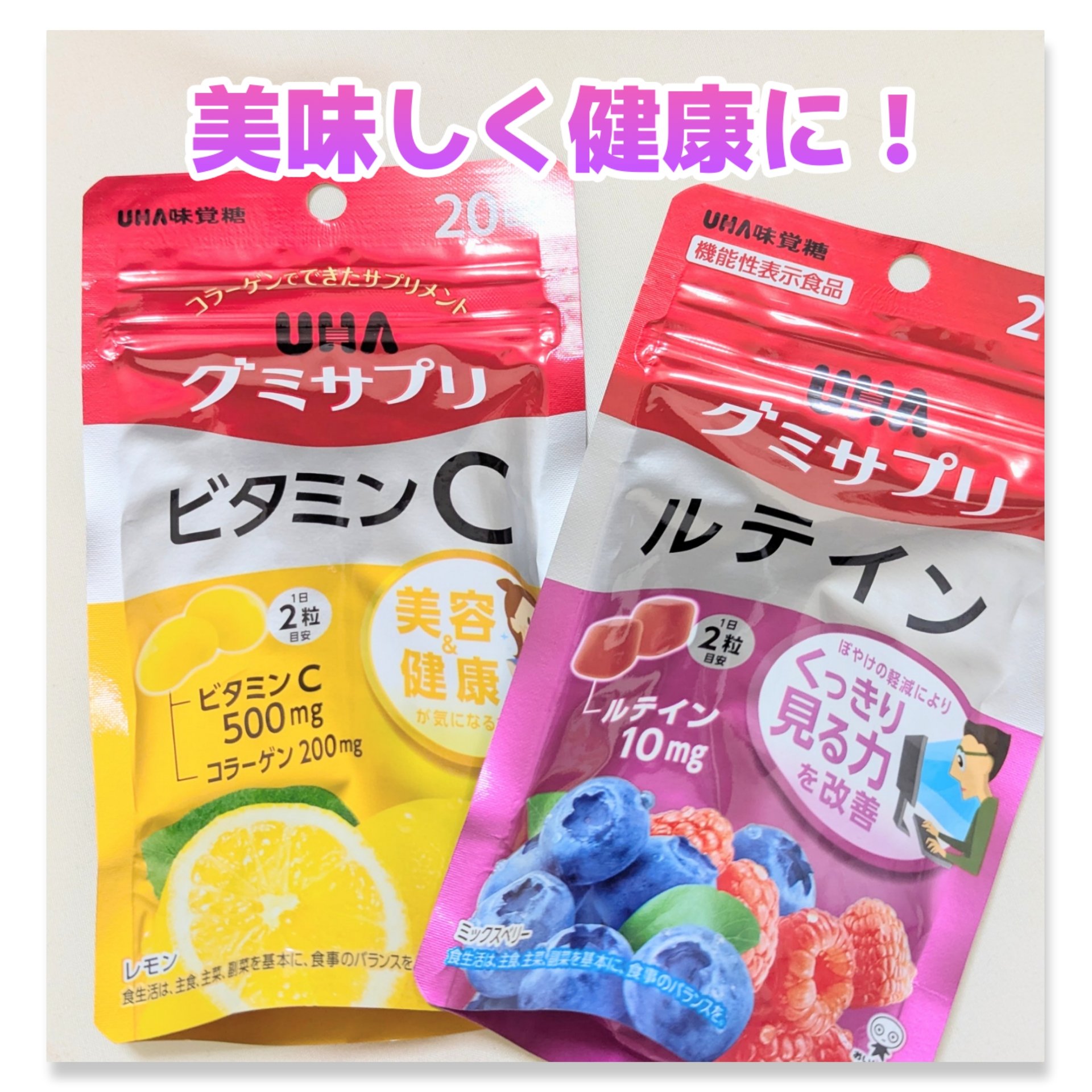 UHAグミサプリ ビタミンC/UHA味覚糖/食品を使ったクチコミ（1枚目）