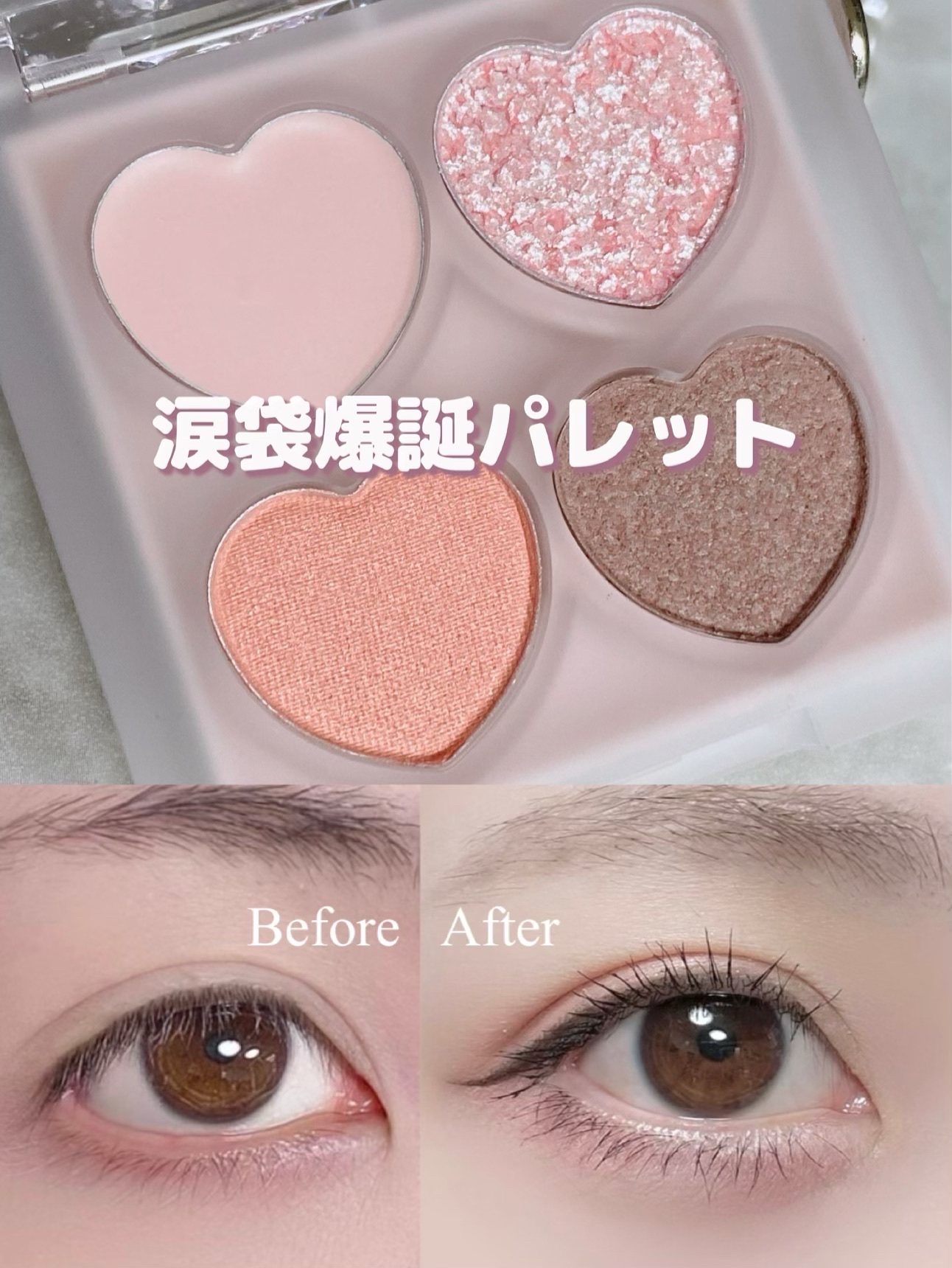 ぷくぷく涙袋パレット/MilleFée/アイシャドウパレットを使ったクチコミ（1枚目）