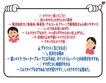 メイク落としミルク/カウブランド無添加/ミルククレンジングを使ったクチコミ(2枚目)