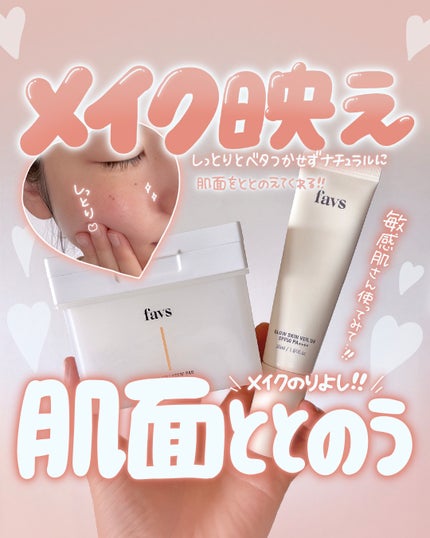 グロウスキンヴェール UV/favs/日焼け止めローションを使ったクチコミ(1枚目)