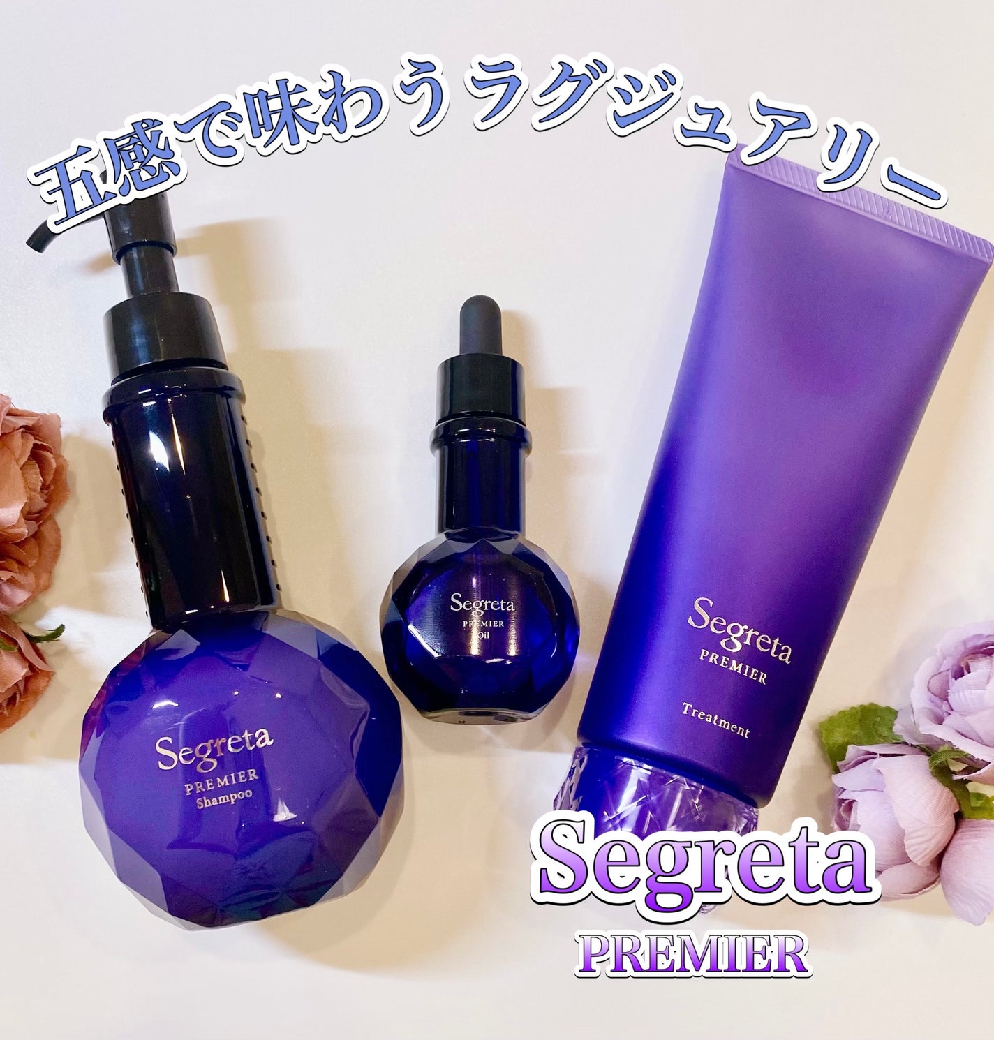 セグレタ プレミア 凝縮美容液シャンプー/セグレタ/市販シャンプーを使ったクチコミ(1枚目)