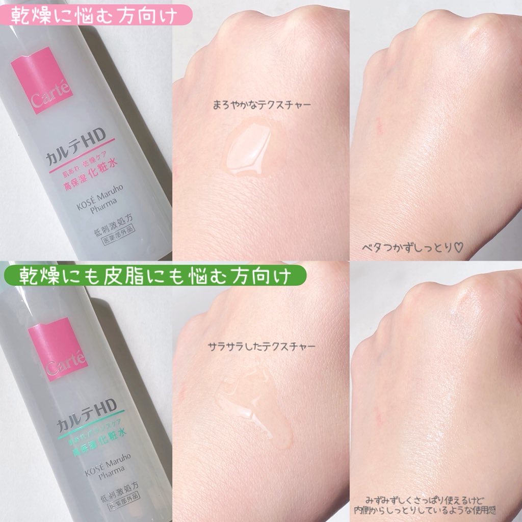 カルテHD バランスケア ローション/カルテHD/化粧水を使ったクチコミ（2枚目）