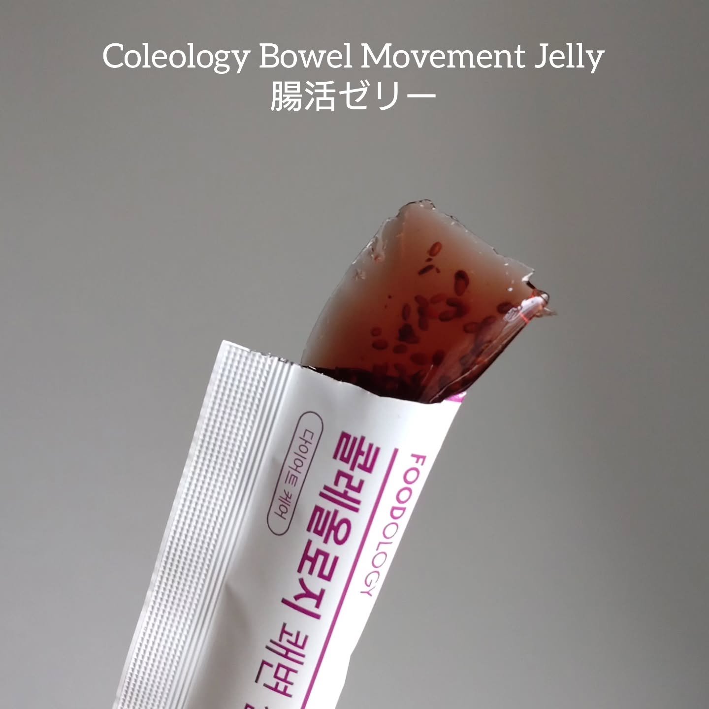 コレオロジーカットゼリー/FOODOLOGY/食品を使ったクチコミ（2枚目）