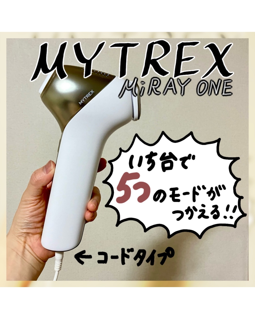 MiRAY ONE/MYTREX/美顔器・マッサージを使ったクチコミ（1枚目）