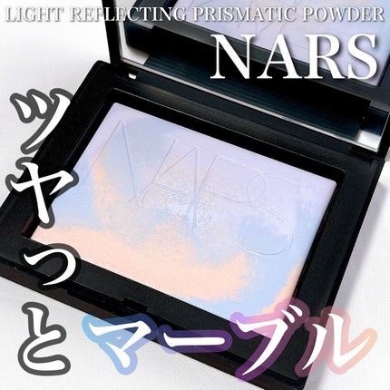 ライトリフレクティング プリズマティックパウダー/NARS/プレストパウダーを使ったクチコミ(1枚目)