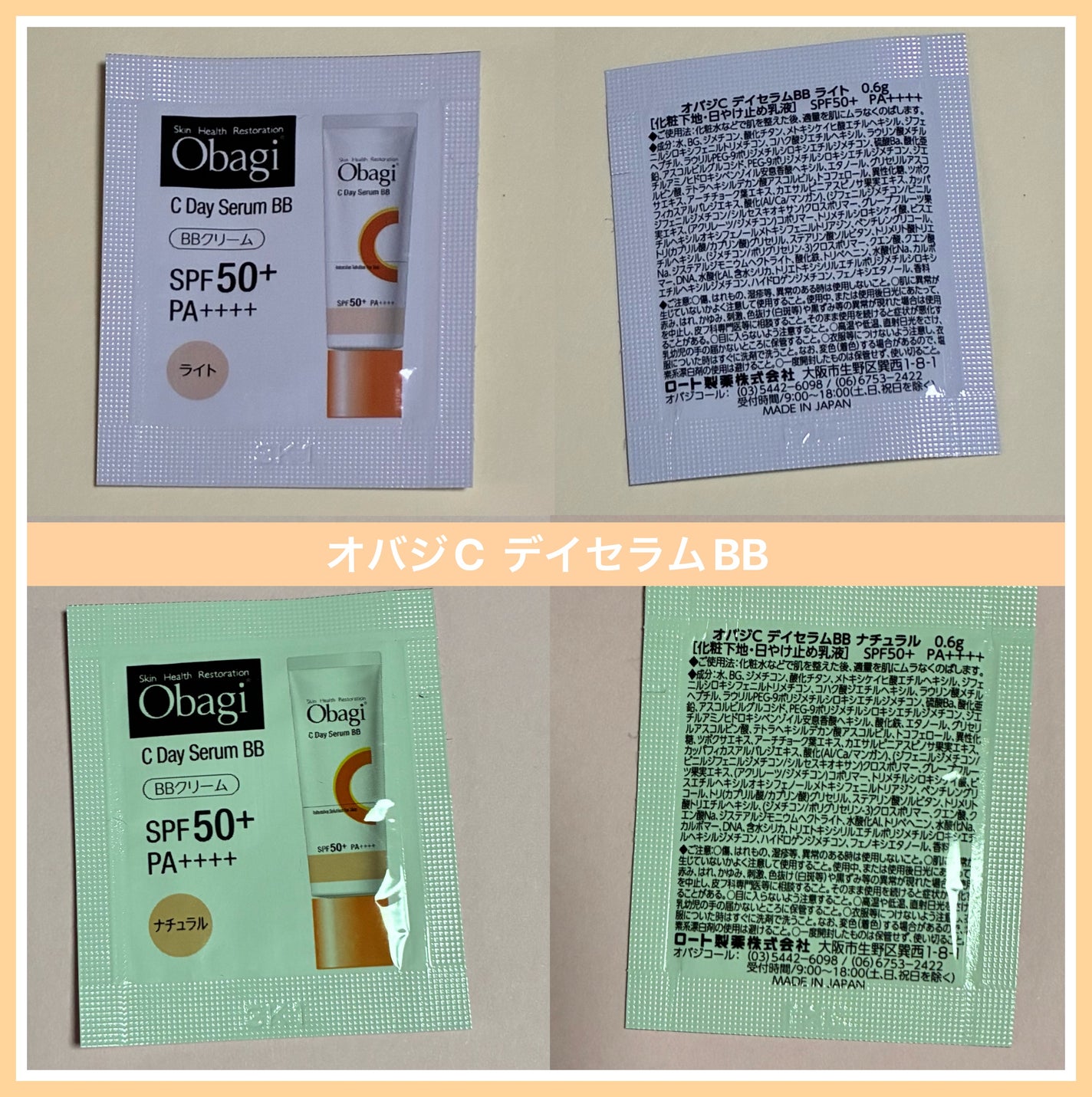 オバジC デイセラムBB/オバジ/BBクリームを使ったクチコミ(1枚目)