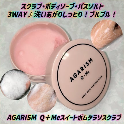 Q+Me スウィート ボム タラソ スクラブ/AGARISM/バスト・ヒップケアを使ったクチコミ(1枚目)