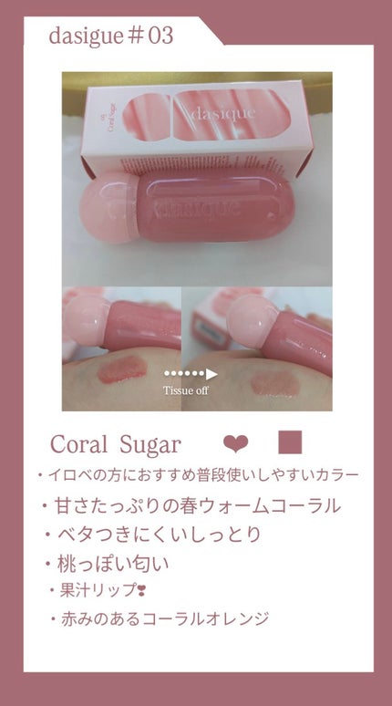 ジューシーデューイグロウティント/dasique/リップティントを使ったクチコミ(1枚目)
