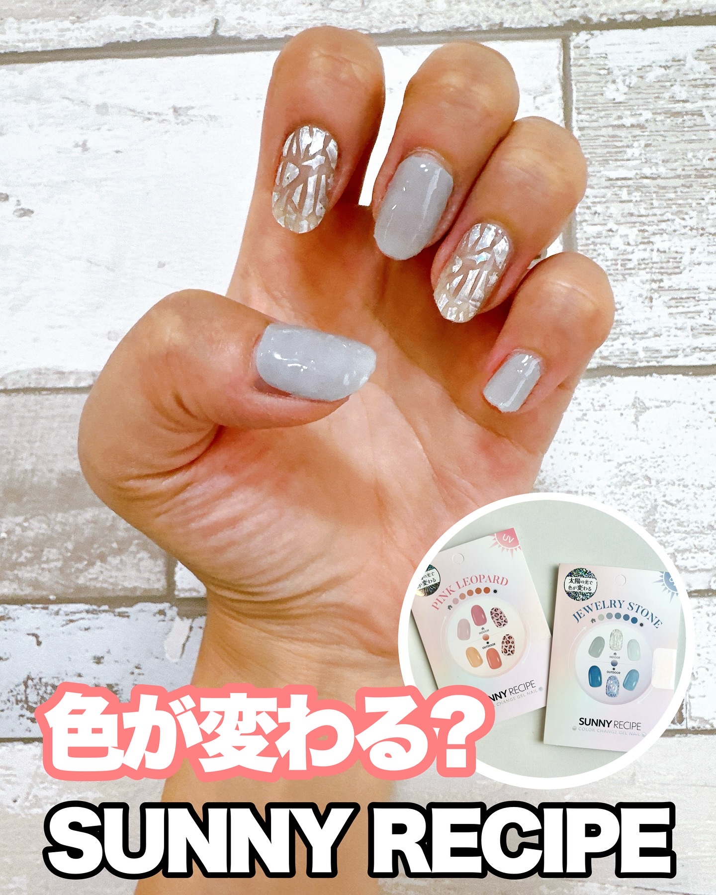 SUNNY RECIPE COLOR CHANGE GEL NAIL/SUNNY RECIPE/ネイルシールを使ったクチコミ（1枚目）