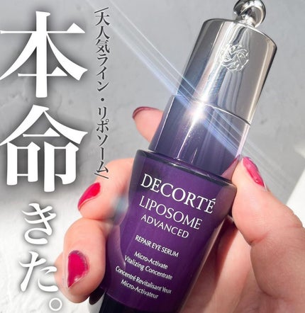 リポソーム アドバンスト リペアアイセラム/DECORTÉ/アイケア・アイクリームを使ったクチコミ(1枚目)