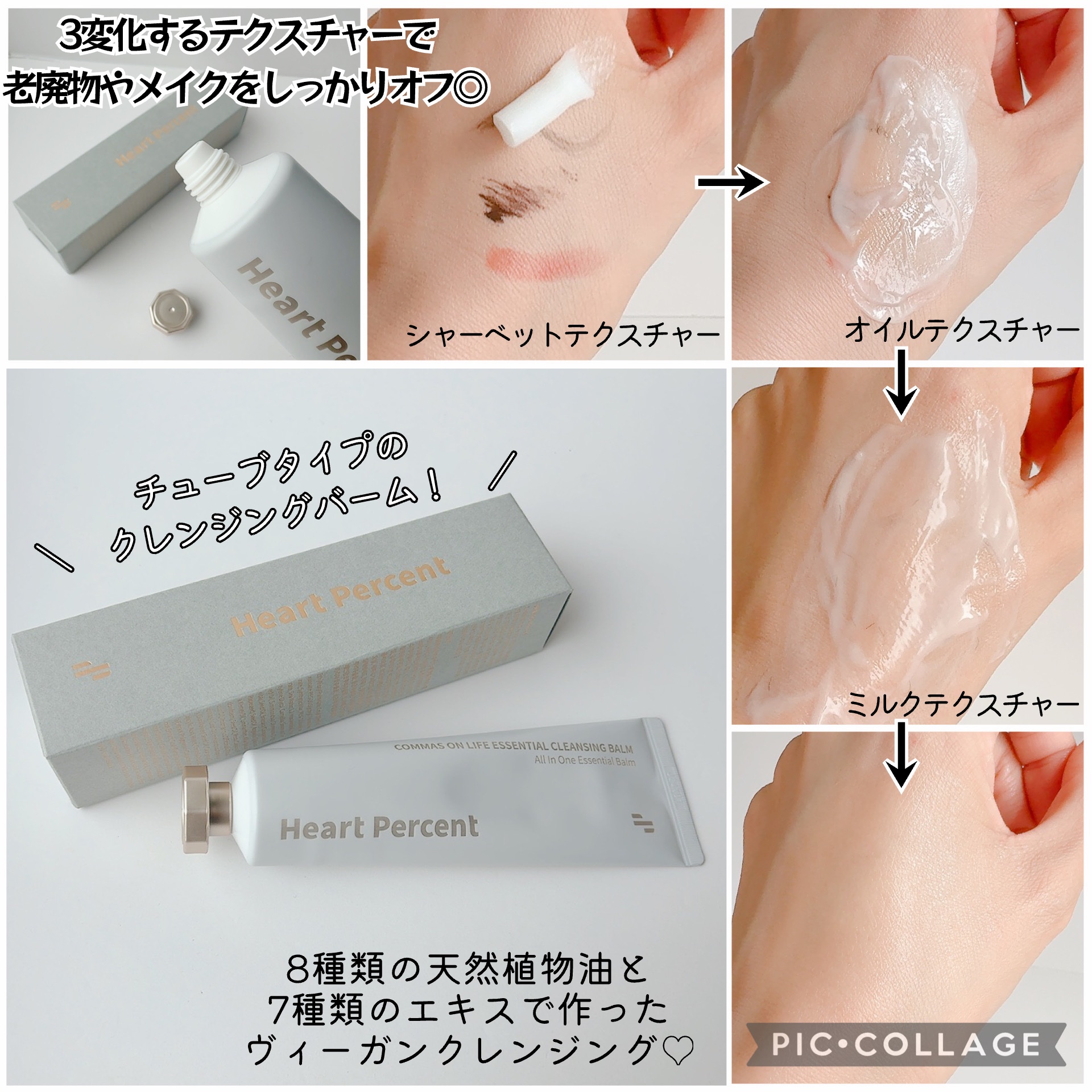 コンマス オン ライフ エッセンシャル クレンジング バーム/Heart Percent/クレンジングバームを使ったクチコミ（3枚目）