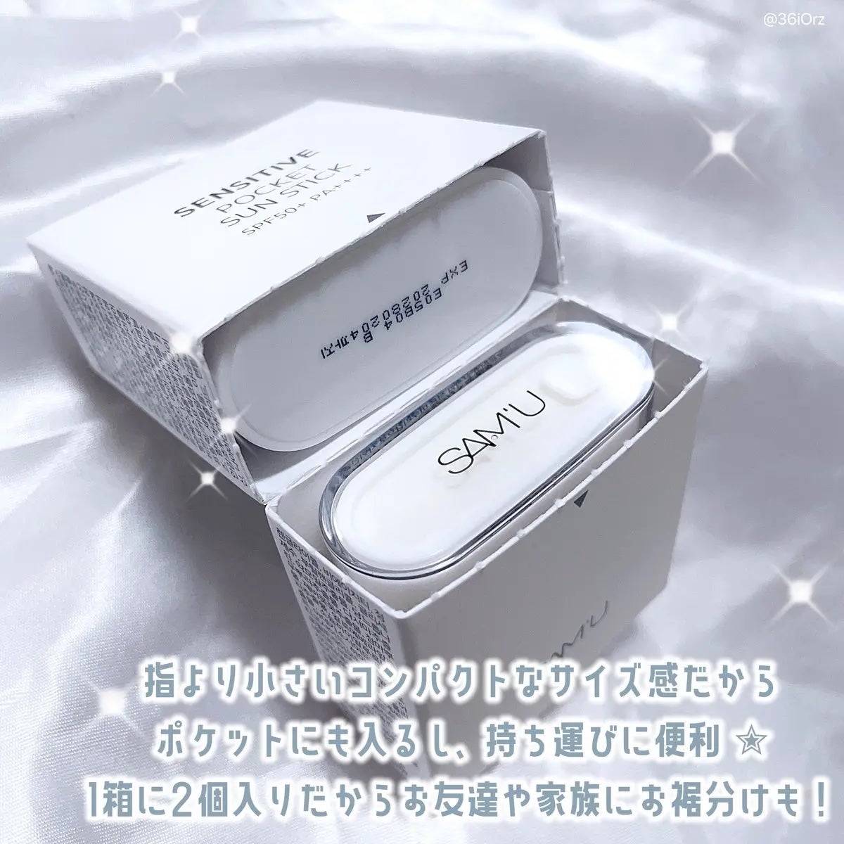 センシティブポケットサンスティック/SAM'U/日焼け止めスティックを使ったクチコミ(3枚目)