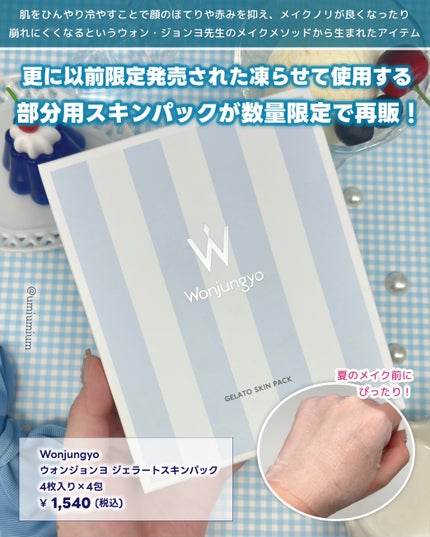 ウォンジョンヨ ケアマスターリップマスク/Wonjungyo/リップマスクを使ったクチコミ(6枚目)