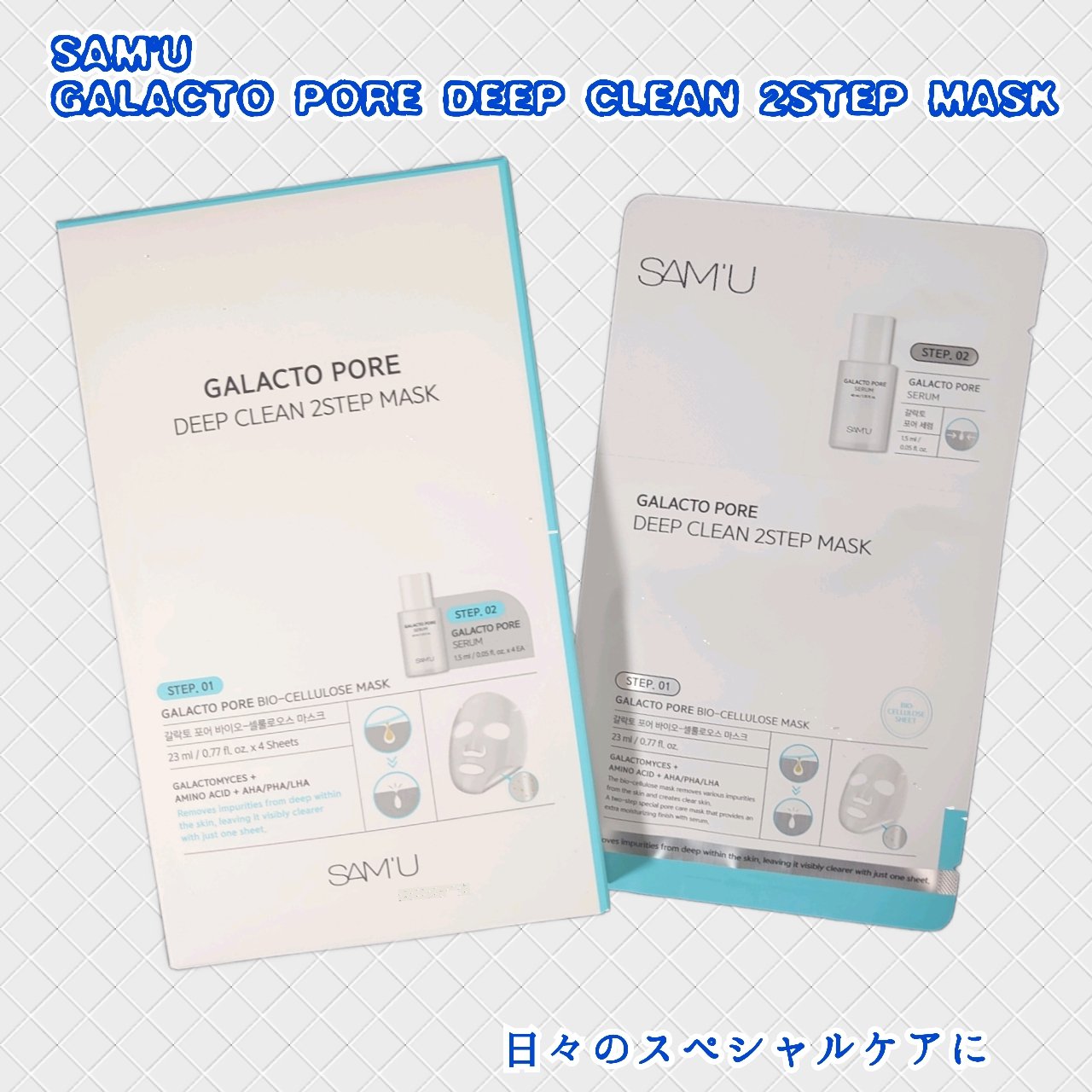 サミュ ガラクトポア ディープクリーン 2ステップマスク/SAM'U/シートマスク・パックを使ったクチコミ（1枚目）
