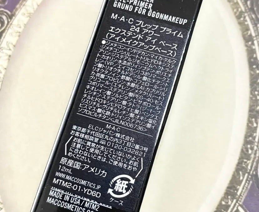 M·A·C プレップ プライム 24 アワー エクステンド アイ ベース/M・A・C/アイシャドウベースを使ったクチコミ(3枚目)