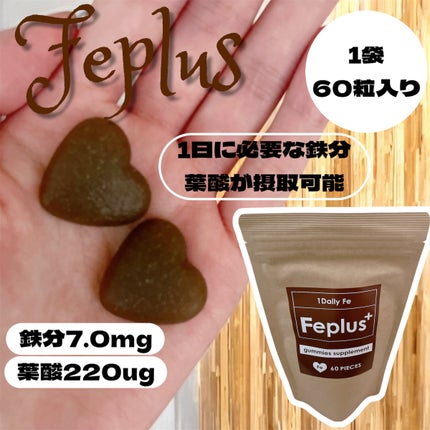 Feplus コーラ風味/プラスシリーズ/健康サプリメントを使ったクチコミ(2枚目)