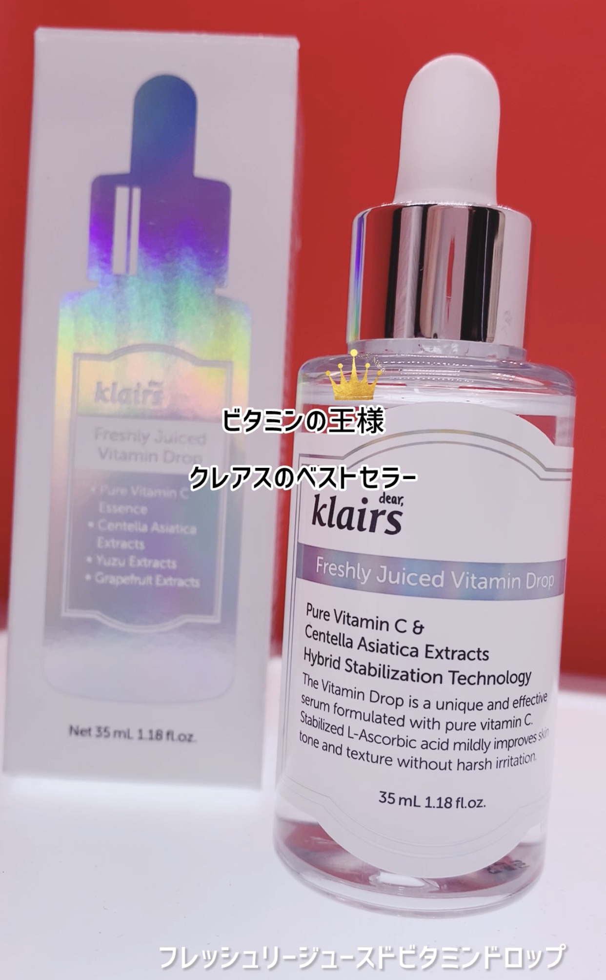 フレッシュリージュースドビタミンドロップ(35ml)/Klairs/美容液を使ったクチコミ（1枚目）