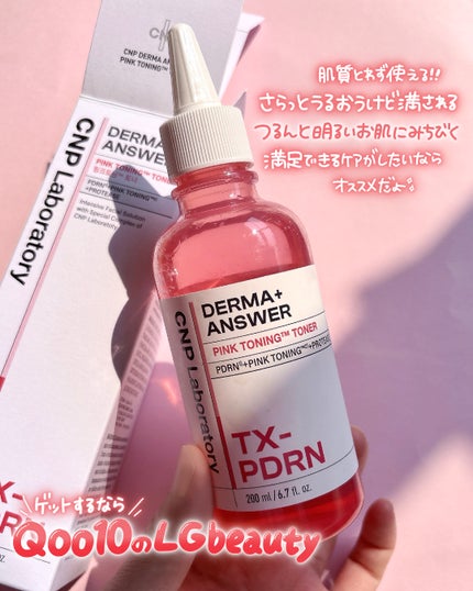 ダーマアンサーピンクトーニングトナー/CNP Laboratory/化粧水を使ったクチコミ(4枚目)