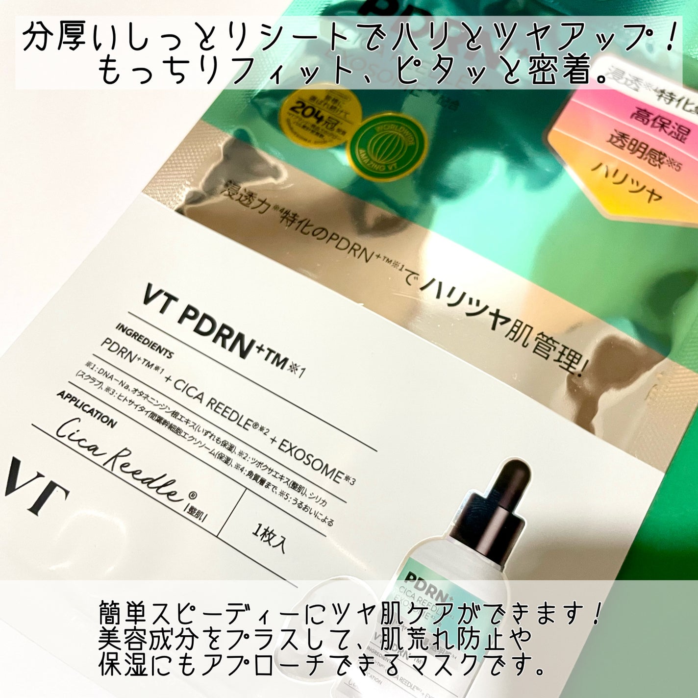 PDRN+ デイリーマスク/VT/シートマスク・パックを使ったクチコミ(8枚目)