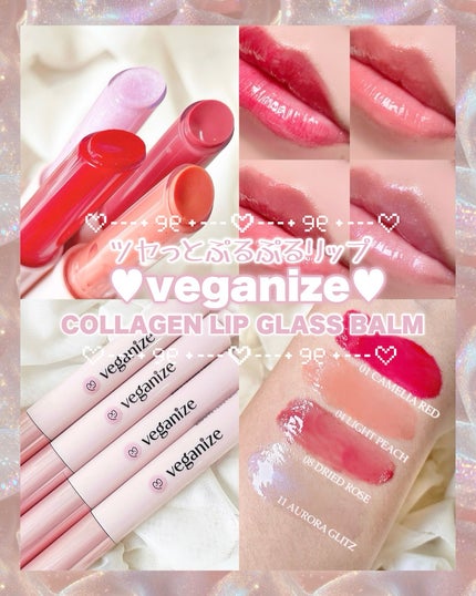 ヴィーガナイズコラーゲンリップガラスバーム/Veganize/リップグロスを使ったクチコミ(1枚目)
