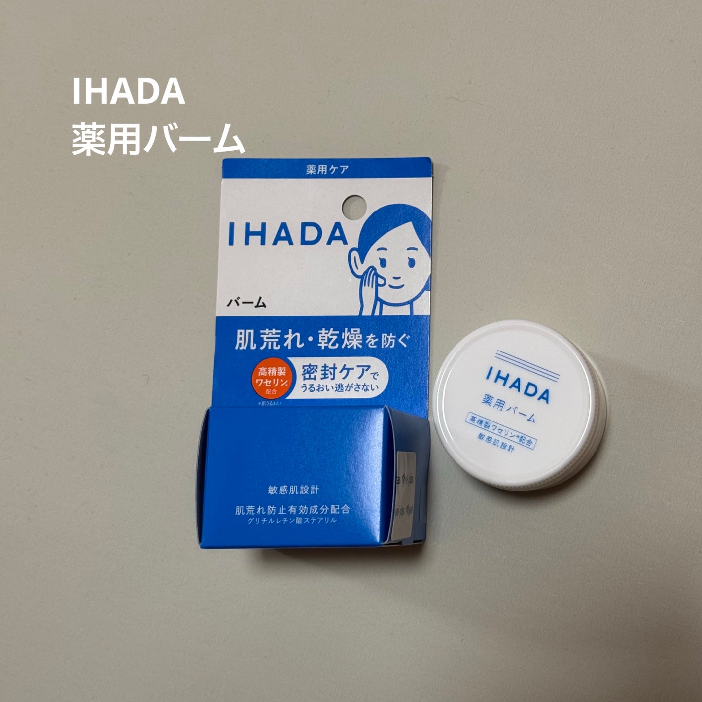 イハダ 薬用バーム【医薬部外品】/IHADA/フェイスバームを使ったクチコミ(1枚目)