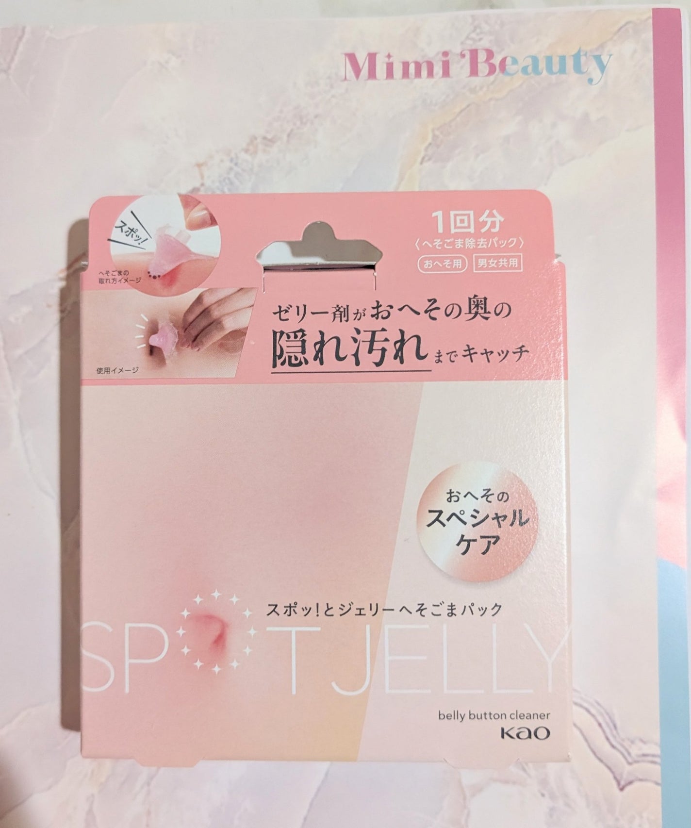 SPOT JELLY(スポッ!とジェリー)へそごまパック/花王/その他スキンケアを使ったクチコミ(1枚目)