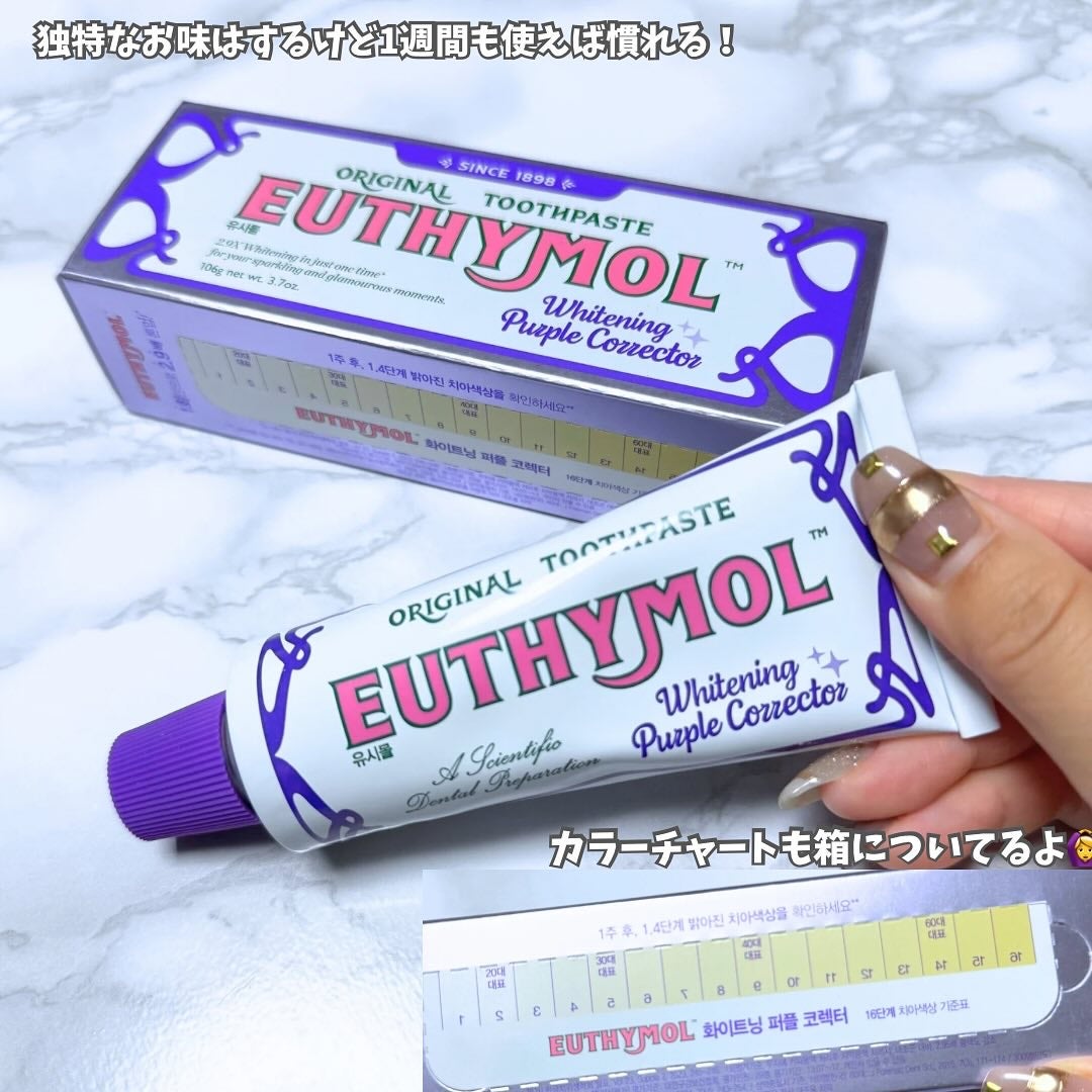 ホワイトニングパープルコレクター歯磨き粉/EUTHYMOL/その他を使ったクチコミ(4枚目)