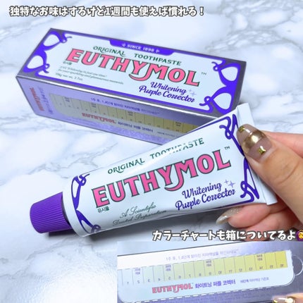 ホワイトニングパープルコレクター歯磨き粉/EUTHYMOL/その他を使ったクチコミ(4枚目)