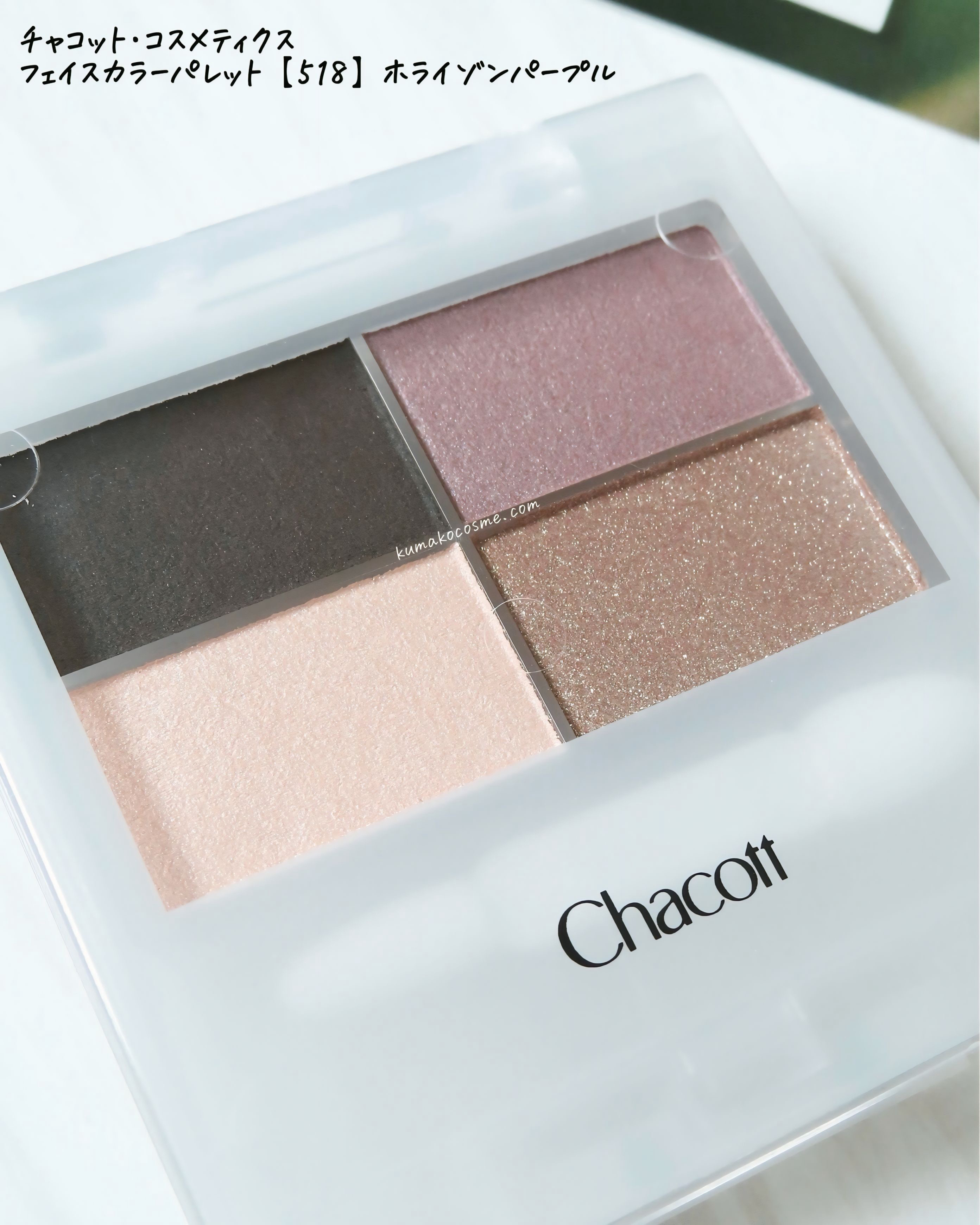 フェイスカラーパレット/チャコット・コスメティクス/アイシャドウパレットを使ったクチコミ（3枚目）