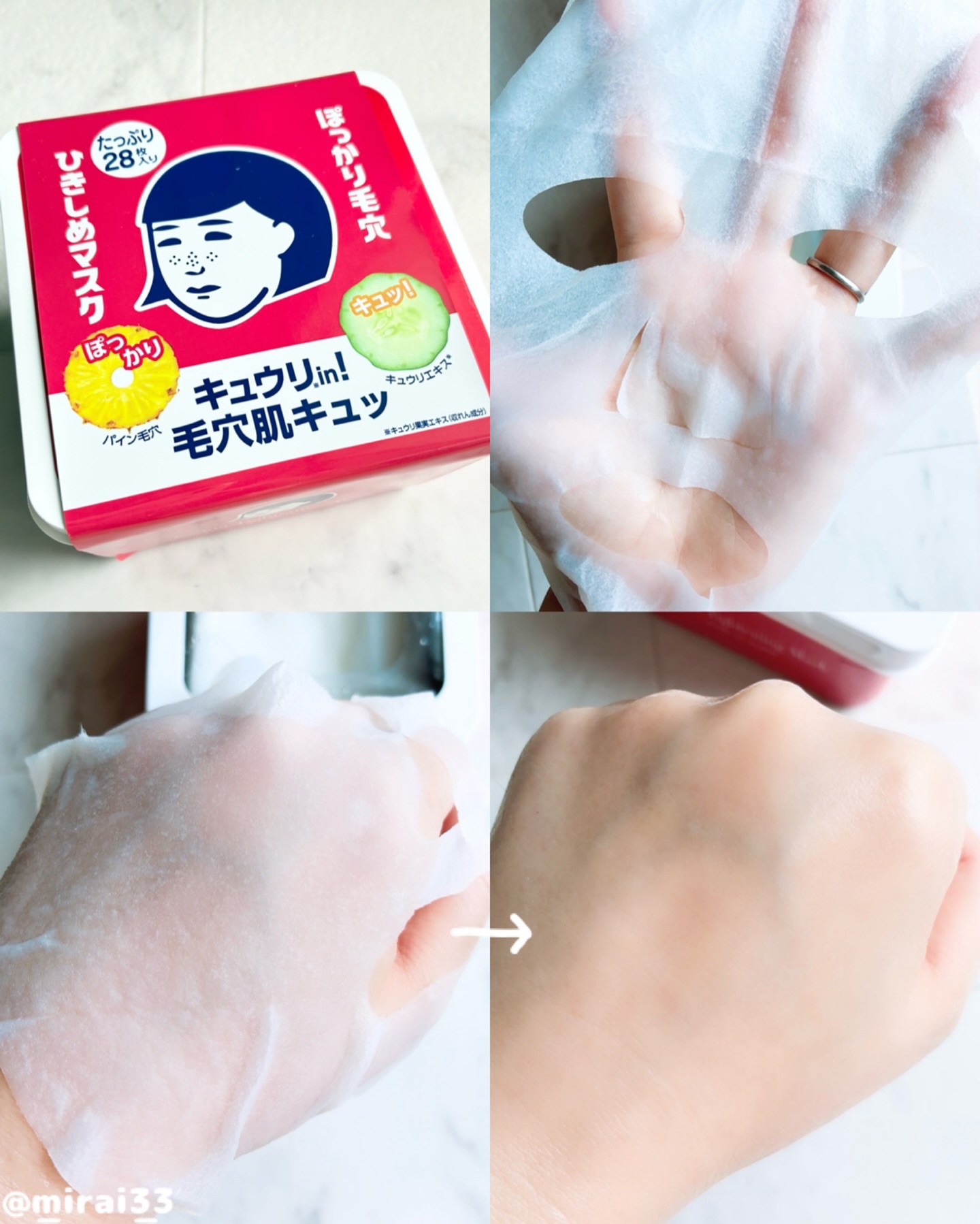 ひきしめマスク  28枚入り　/毛穴撫子/シートマスク・パックを使ったクチコミ（2枚目）