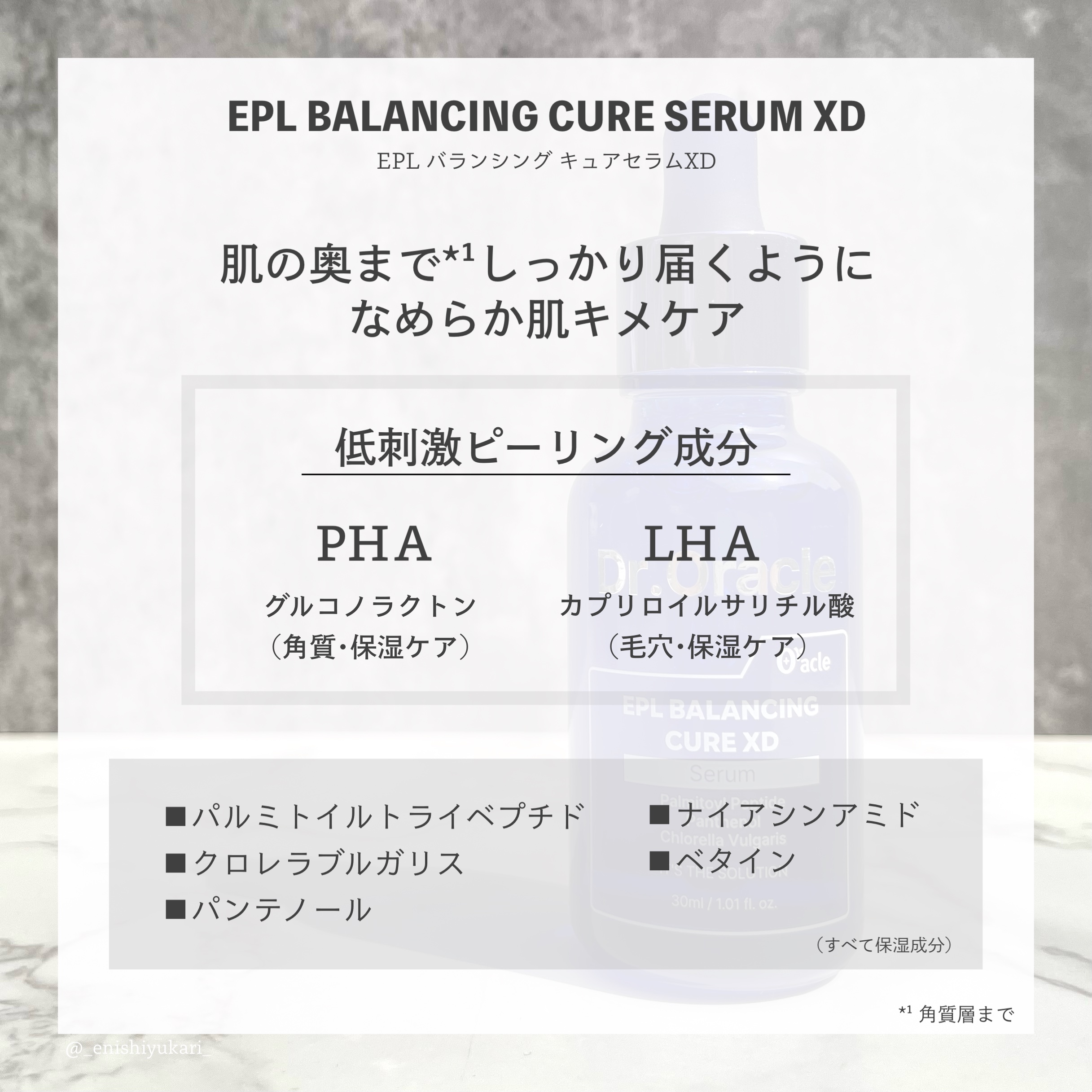 EPL バランシングキュアセラムXD/Dr.Oracle/美容液を使ったクチコミ（3枚目）
