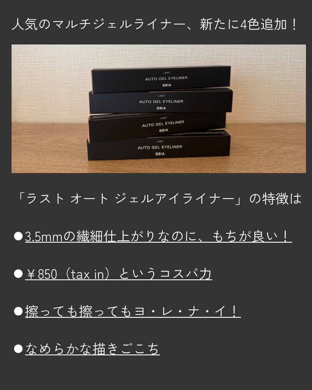 ラストオート ジェルアイライナー/BBIA/ジェルアイライナーを使ったクチコミ（2枚目）