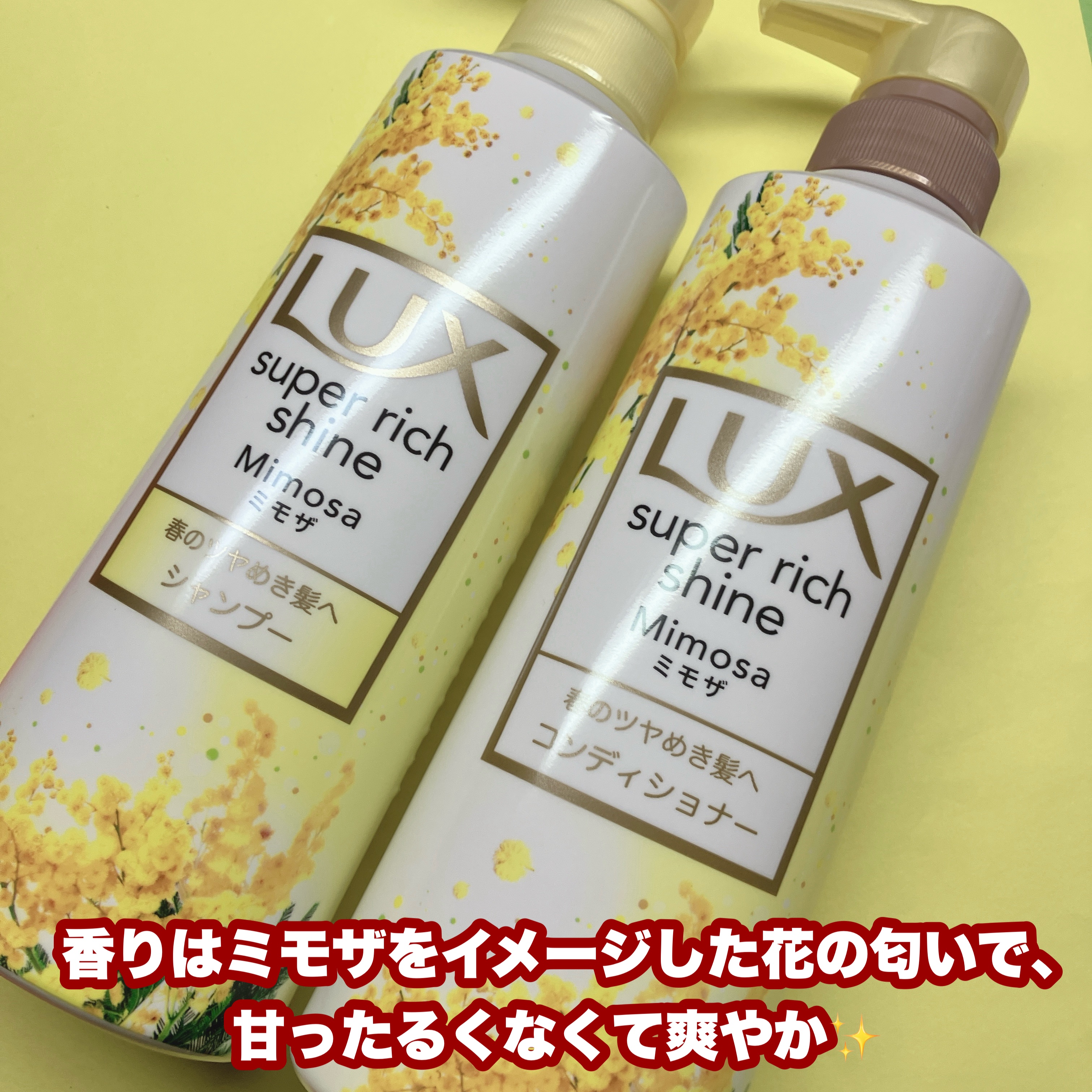 ラックス　スーパーリッチシャイン　とろとろミモザトリートメント/LUX/洗い流すヘアトリートメントを使ったクチコミ（2枚目）