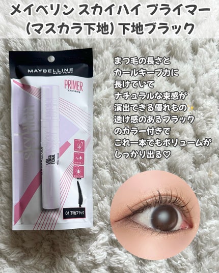 スカイハイ/MAYBELLINE NEW YORK/マスカラを使ったクチコミ(2枚目)