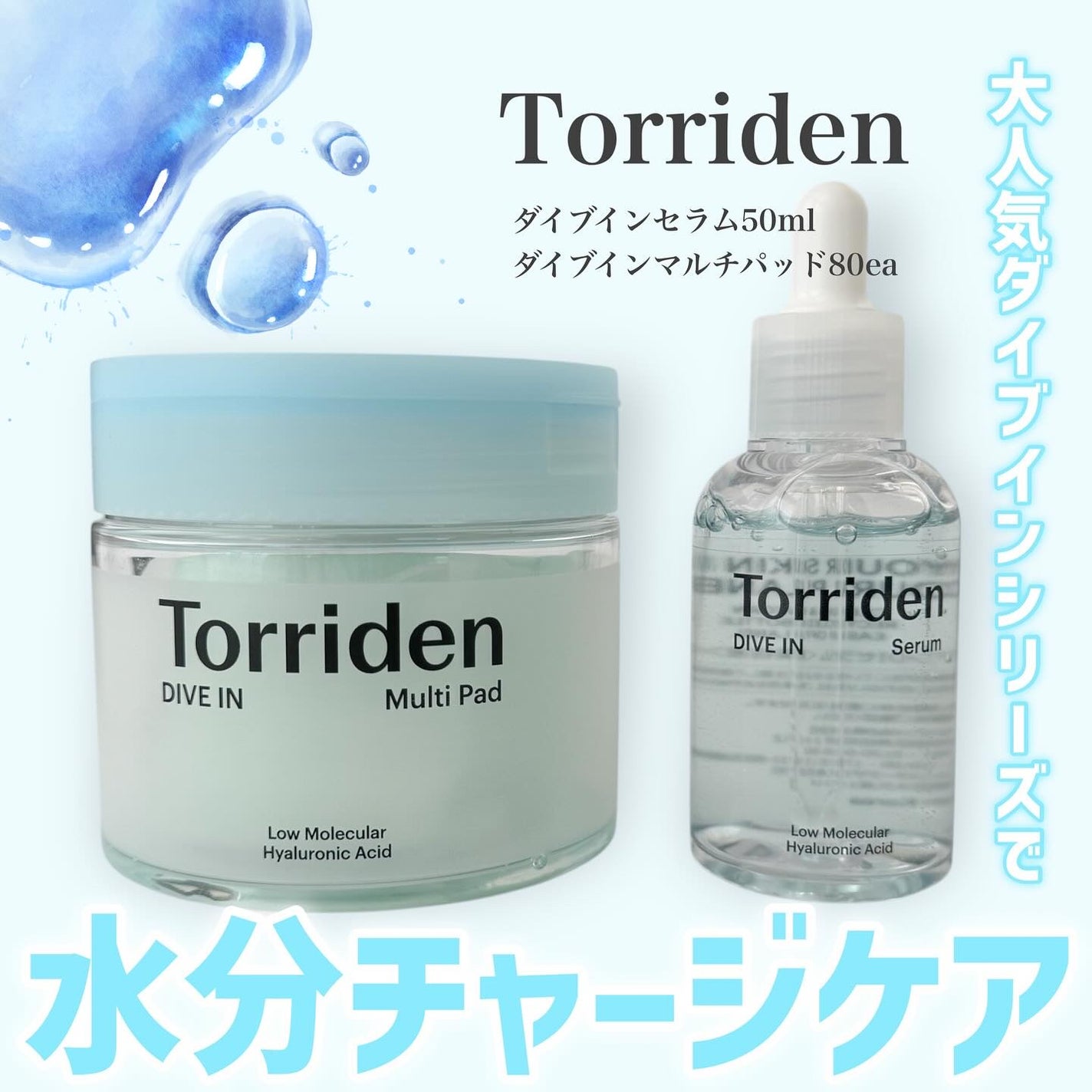 ダイブイン セラム/Torriden/美容液を使ったクチコミ(1枚目)