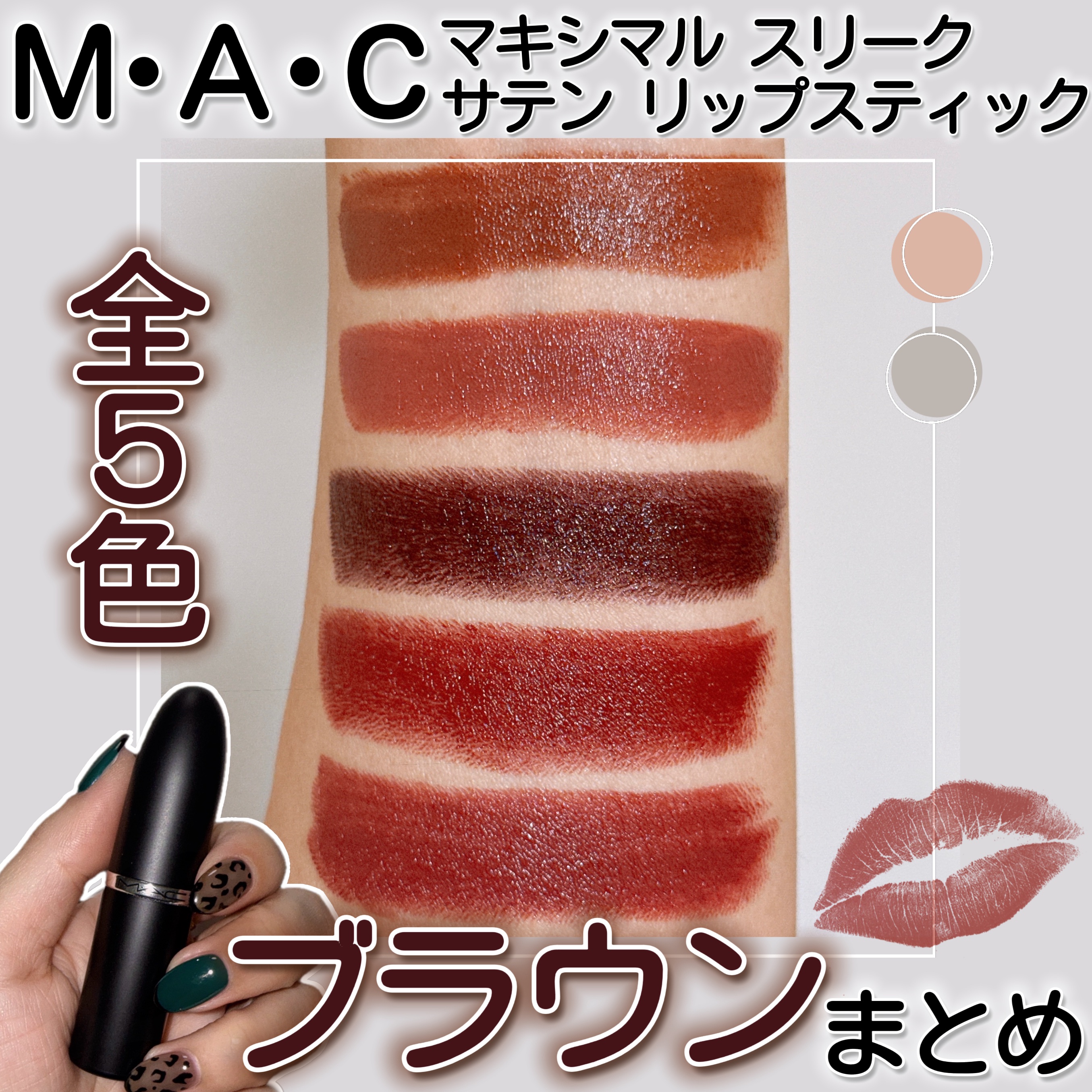マキシマル スリーク サテン リップスティック/M・A・C/口紅を使ったクチコミ（1枚目）