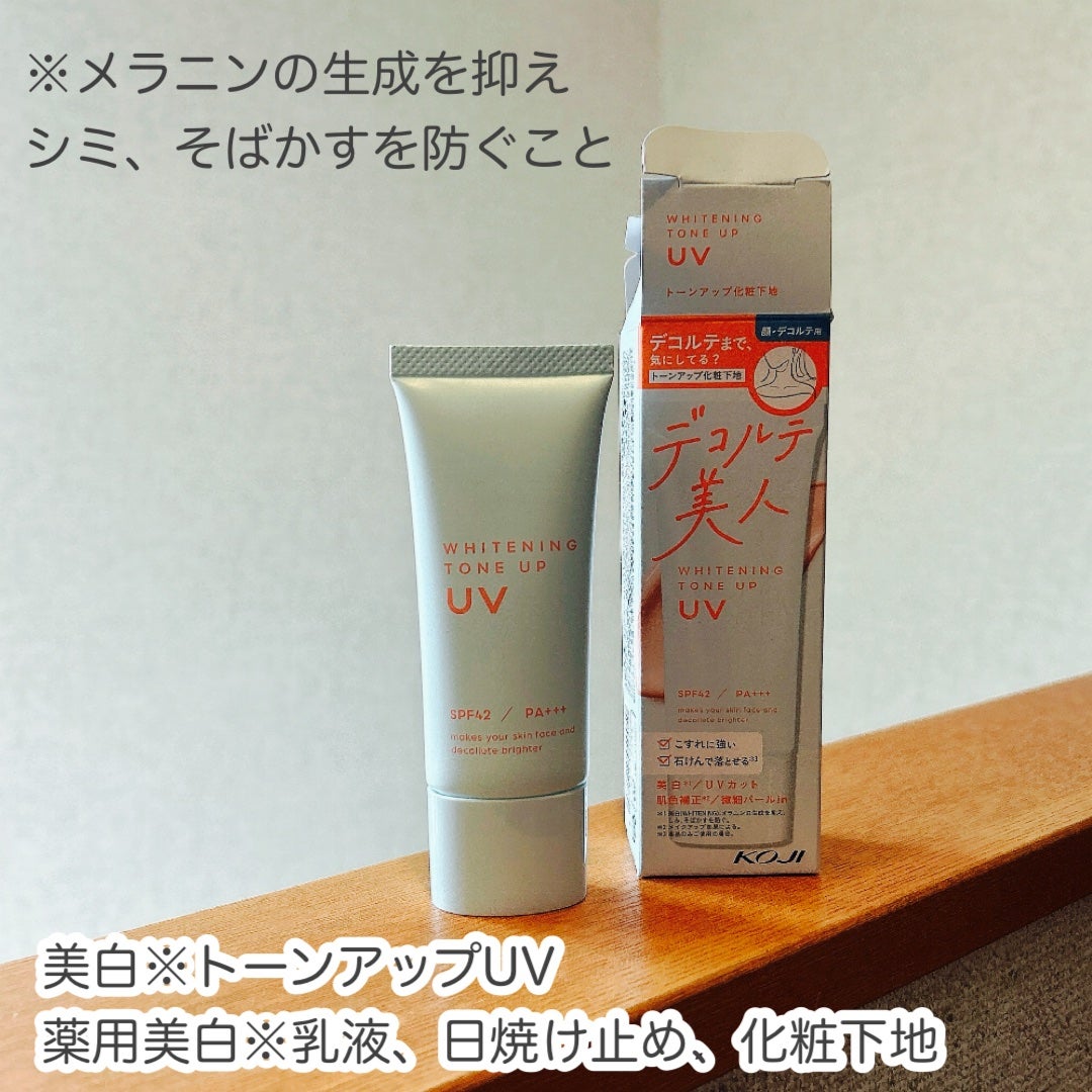 美白トーンアップUV/コージー/日焼け止めミルクを使ったクチコミ(1枚目)