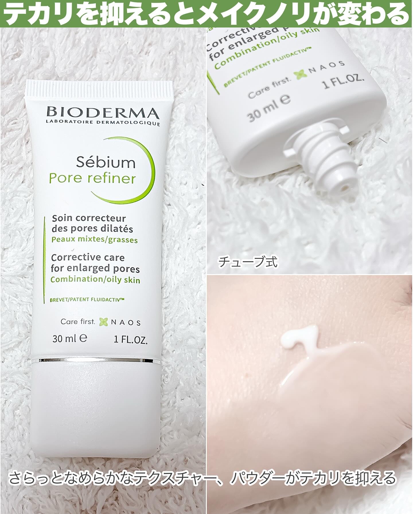 セビウム スキンリファイナー/ビオデルマ/フェイスクリームを使ったクチコミ（3枚目）