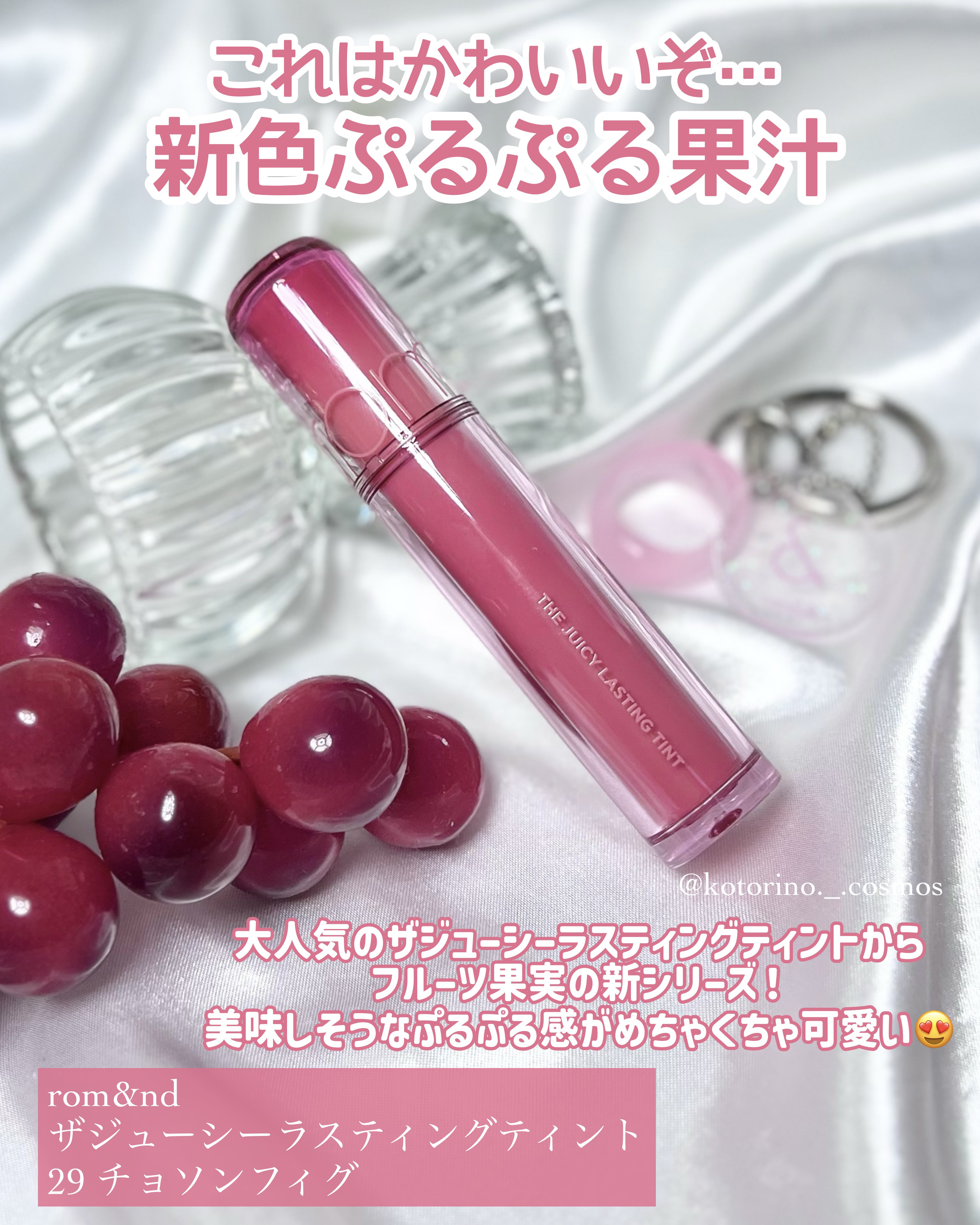 ザ ジューシーラスティングティント/rom&nd/リップティントを使ったクチコミ（2枚目）