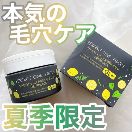 スムースクレンジングバーム ディープブラック GL+/PERFECT ONE  FOCUS/クレンジングバームを使ったクチコミ(1枚目)